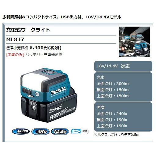 makita マキタ ML817 ワークライト 18V/14.4V兼用 新品 【ハンズクラフト宜野湾店】 マキタ ML817 18V-14.4V充電式ワークライト (本体のみ/バッテリー