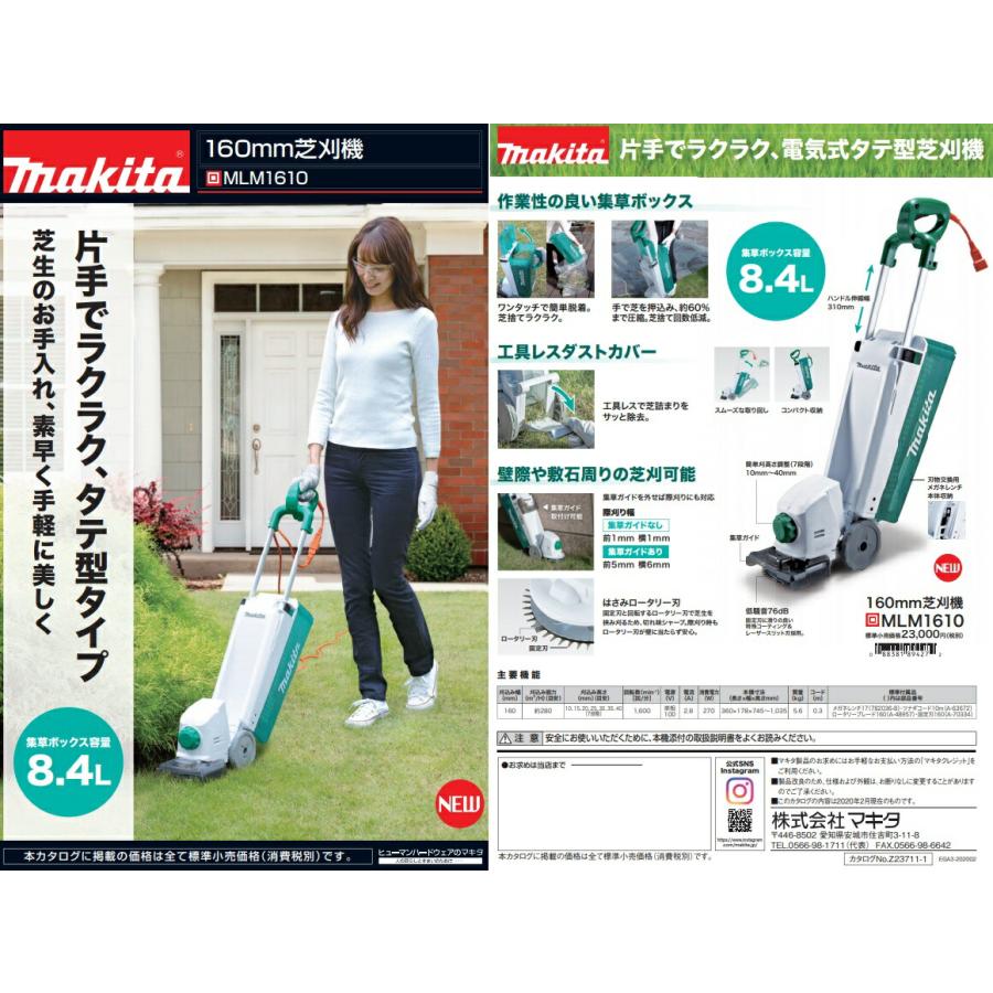 マキタ（makita） 芝刈機 MLM1610 AC100V 刈込幅160mm はさみ