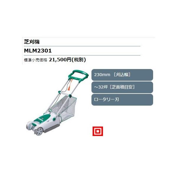 (マキタ) 芝刈機 MLM2301 苅込幅230mm 〜32坪(芝面積目安) ロータリー刃 makita 大型商品 | マキタ