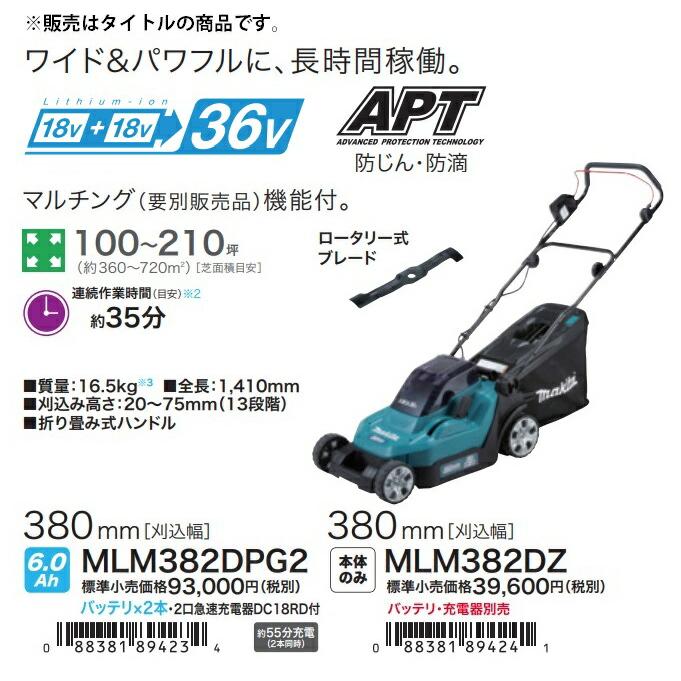 マキタ充電式芝刈機（ MLM382DZ）