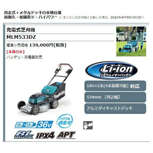 マキタ（makita） 充電式芝刈機 MLM533DZ 本体のみ 刈込幅534mm アルミ