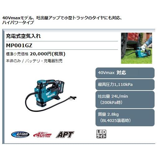 マキタ（makita） 充電式空気入れ MP001GZ 本体のみ 最高圧力1110kPa 