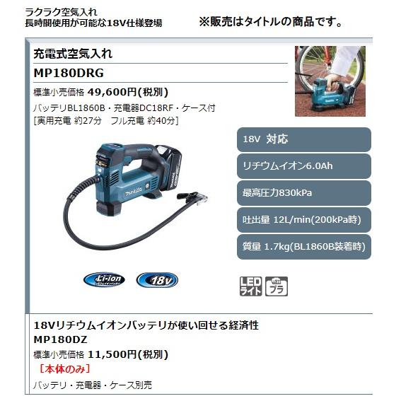 マキタ（makita） 充電式空気入れ MP180DZ 本体のみ 最高圧力830kPa
