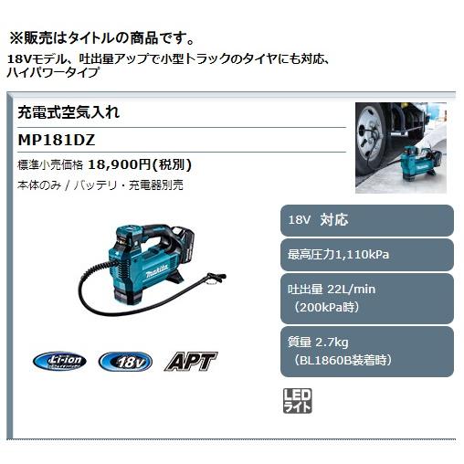 マキタ（makita） 充電式空気入れ MP181DZ 本体のみ 最高圧力1110kPa