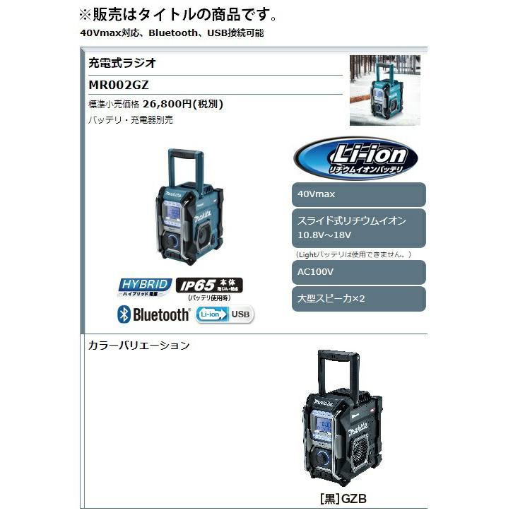 マキタ（makita） 充電式ラジオ MR002GZ 青 本体のみ 大型スピーカ×2