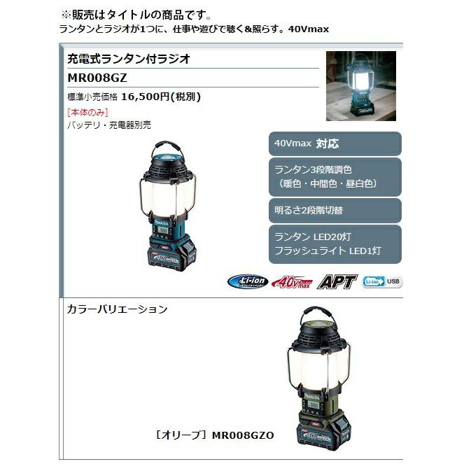マキタ（makita） 充電式ランタン付ラジオ MR008GZO オリーブ 本体のみ
