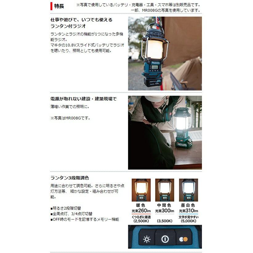 マキタ（makita） 充電式ランタン付ラジオ MR053+バッテリBL1040Bx1個+