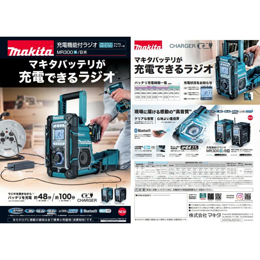 マキタ（makita） 充電機能付ラジオ MR300(青)+バッテリBL1015x1個+