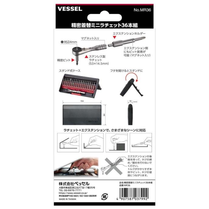 ベッセル MR36 精密差替ミニラチェット 36本組 VESSEL 。 : ツール