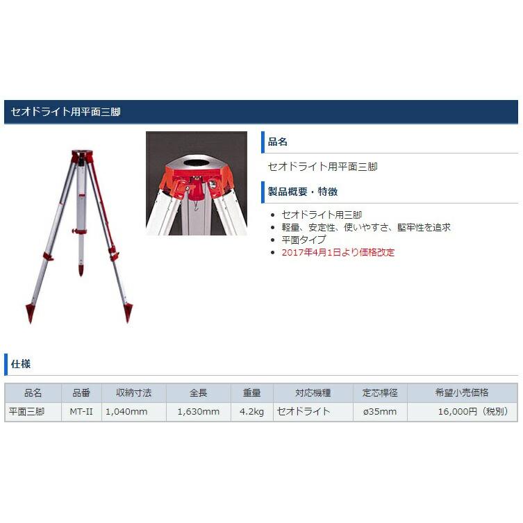 KDS セオドライト用平面三脚 MT-II 収納寸法1040mm  定芯桿径φ35mm セオドライト用三脚 平面タイプ MT-2 。 | BOSCH（DIY、工具） | 01