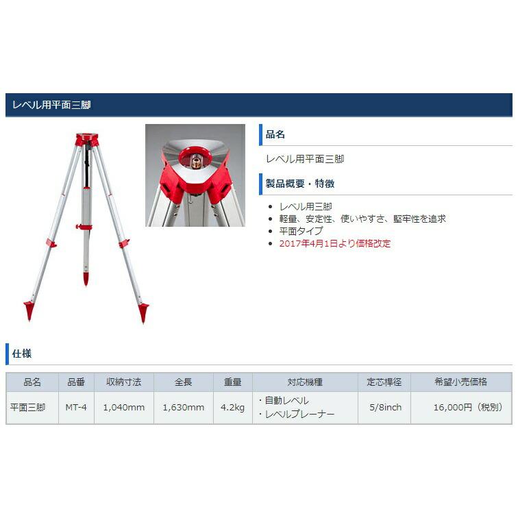 KDS レベル用平面三脚 MT-4 収納寸法1040mm 全長1630mm  対応機種：自動レベル ・レベルプレーナー レベル用三脚 平面タイプ 。 | BOSCH（DIY、工具） | 01