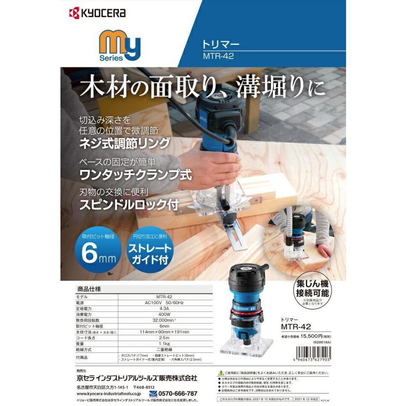 リョービ（RYOBI） 京セラ トリマー MTR-42 入門機 ネジ式調節リング