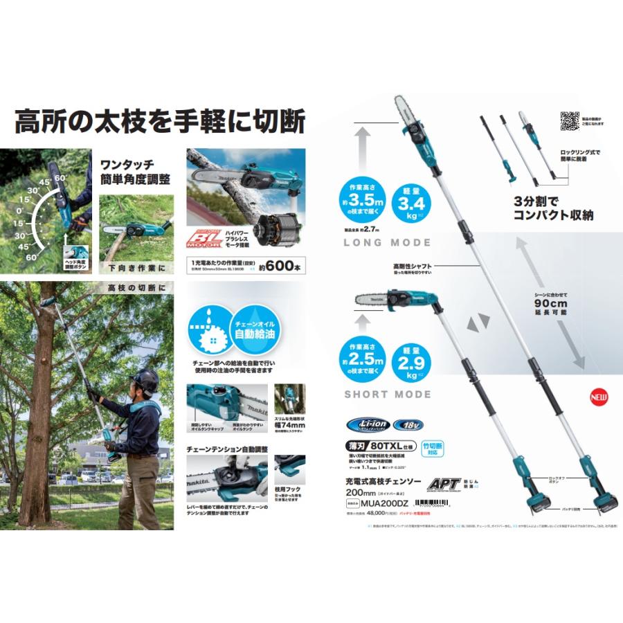 マキタ/makita MUA200DZ 200㎜コードレスチェンソー【野田愛宕店】【店頭取引限定】【中古】管理番号：IT9FPIBEFLZO 中古】【店頭引取限定・発送不可】マキタ(makita) 200mmコードレス高枝