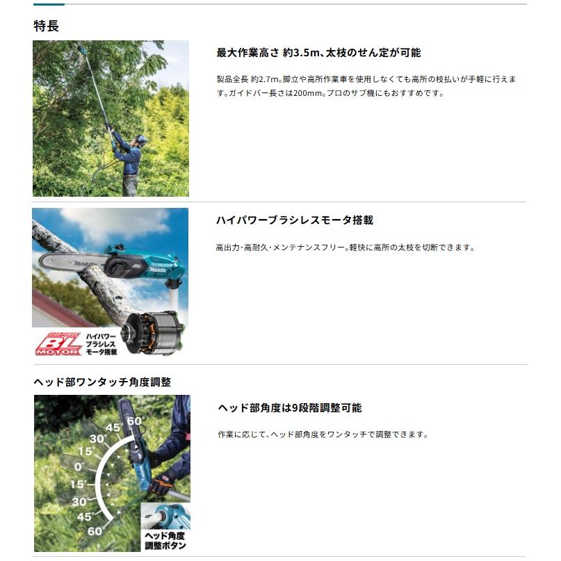 マキタ（makita） MUA200DZ 充電式高枝チェンソー 本体のみ ガイドバー
