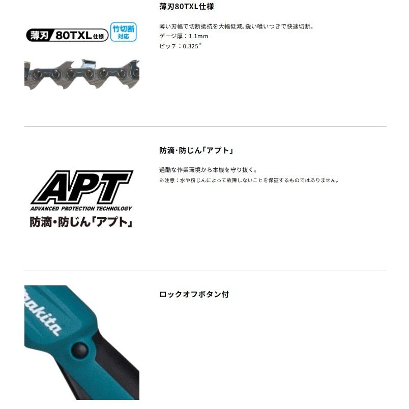 マキタ（makita） MUA200DZ 充電式高枝チェンソー 本体のみ ガイドバー