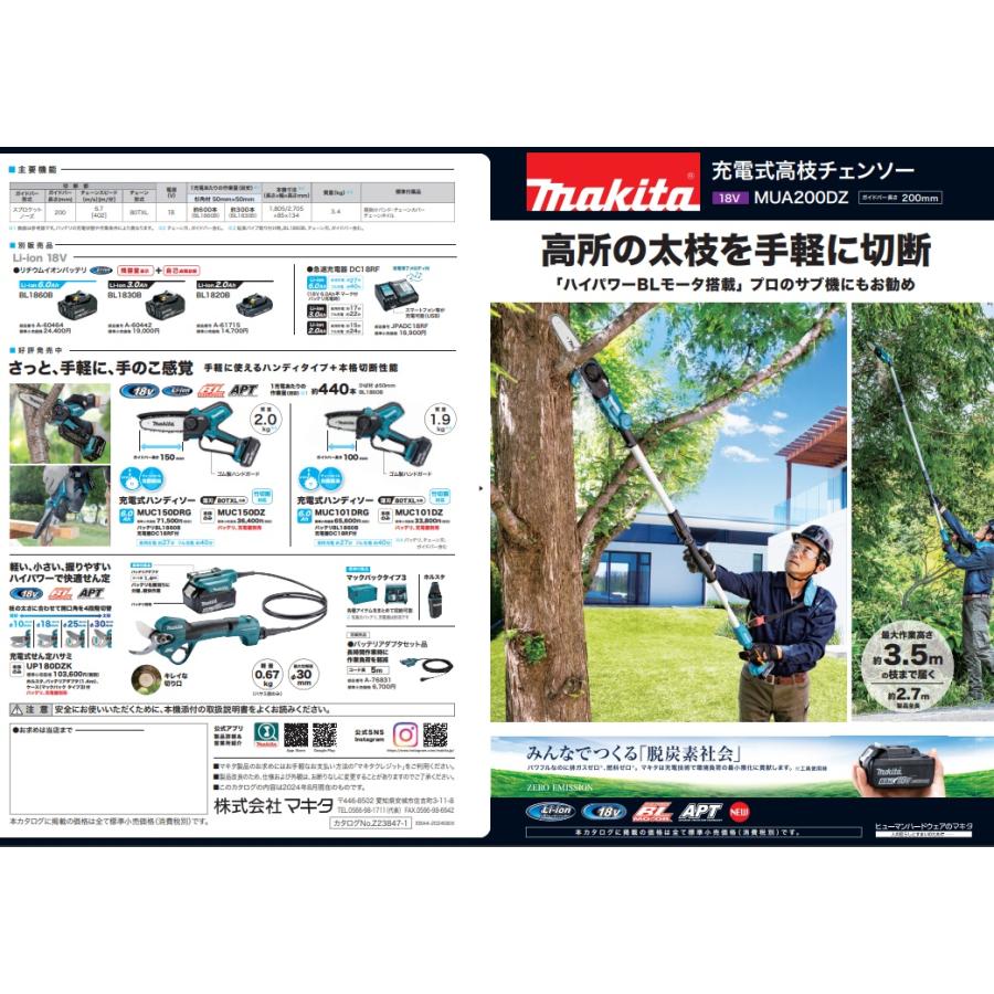 マキタ（makita） MUA200DZ 充電式高枝チェンソー 本体のみ ガイドバー