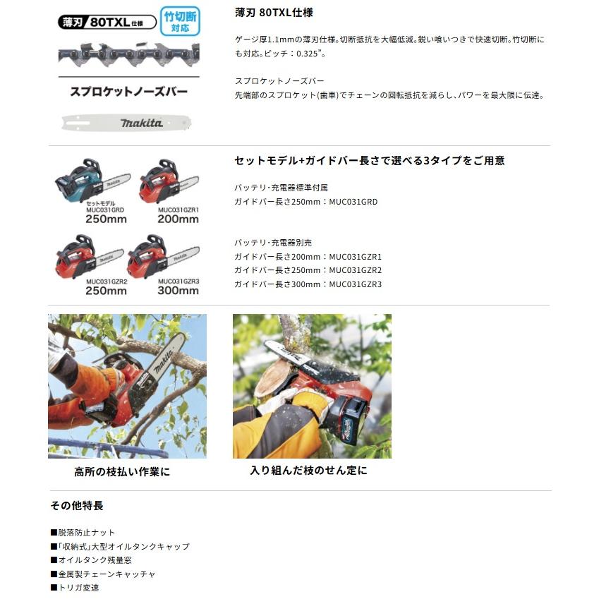 (マキタ) MUC031GRD 充電式チェンソー 青 バッテリBL4025+充電器DC40RA+M250C付 250mmスプロケットノーズバー 40Vmax対応 makita | マキタ | 04
