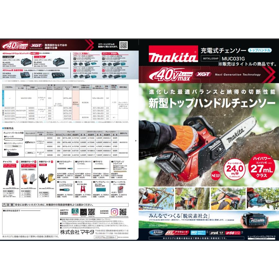 (マキタ) MUC031GRD 充電式チェンソー 青 バッテリBL4025+充電器DC40RA+M250C付 250mmスプロケットノーズバー 40Vmax対応 makita | マキタ | 06