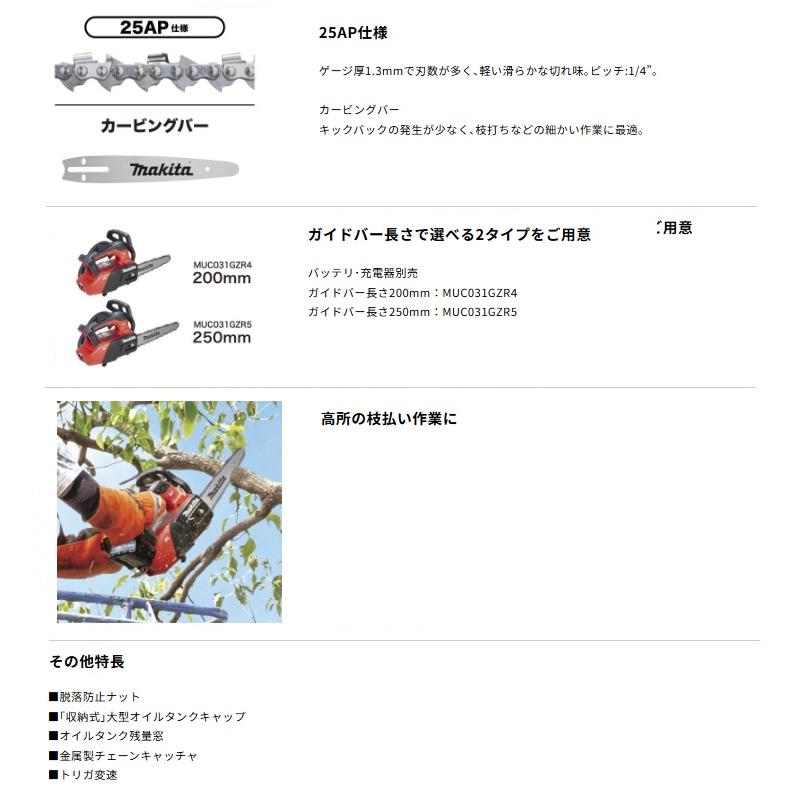 マキタ（makita） MUC031GZR7 充電式チェンソー 赤 本体+M250A 250mm