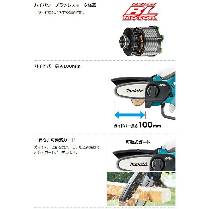 マキタ（makita） 充電式ハンディソー MUC101DZ 本体のみ ガイドバー長