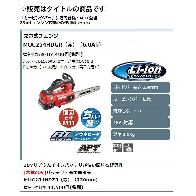 マキタ（makita） 充電式チェンソー MUC254HDZR 赤 本体のみ