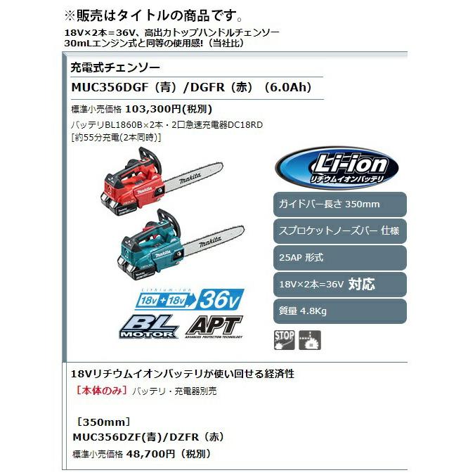 マキタ (マキタ) 充電式チェンソー MUC356DGF 青 バッテリ マキタ (マキタ) 充電式チェンソー MUC356DGF 青 バッテリ