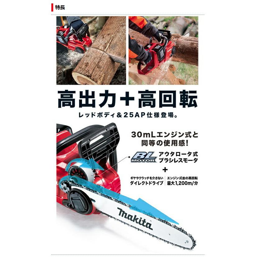 マキタ（makita） 充電式チェンソー MUC400DZFR 赤 本体のみ ガイド 