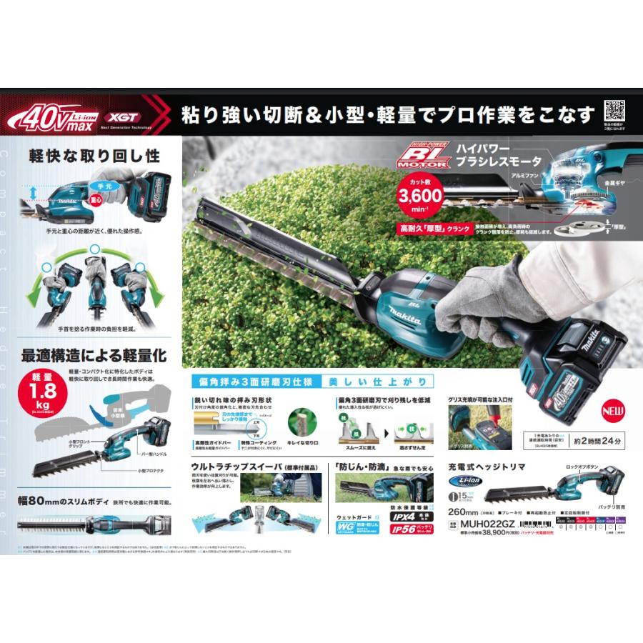 マキタ（makita） MUH022GZ 充電式ヘッジトリマ 本体のみ 刃物長260mm