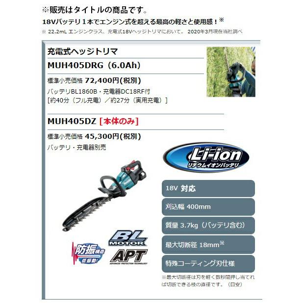 マキタ（makita） 充電式ヘッジトリマ MUH405DZ 本体のみ 刈込幅400mm