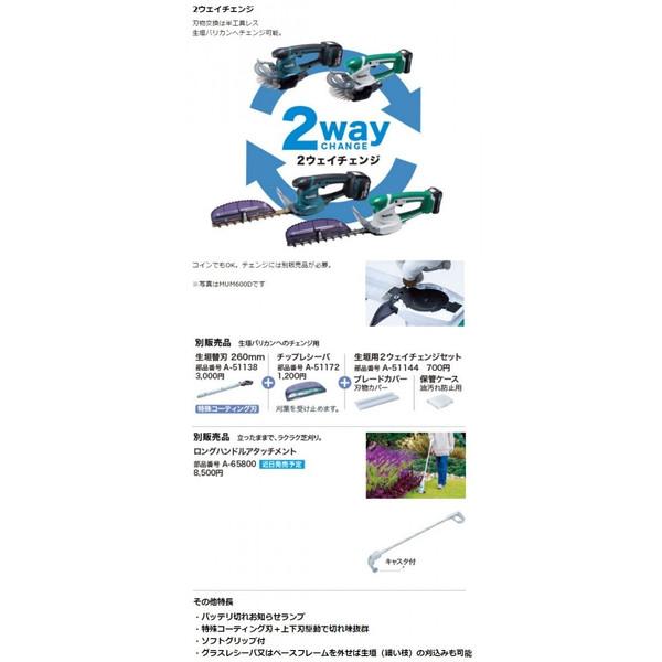 マキタ 充電式芝生バリカン MUM601DZ 本体のみ 特殊コーティング刃仕様 14.4V対応 makita セット品バラシ｜toolking｜03