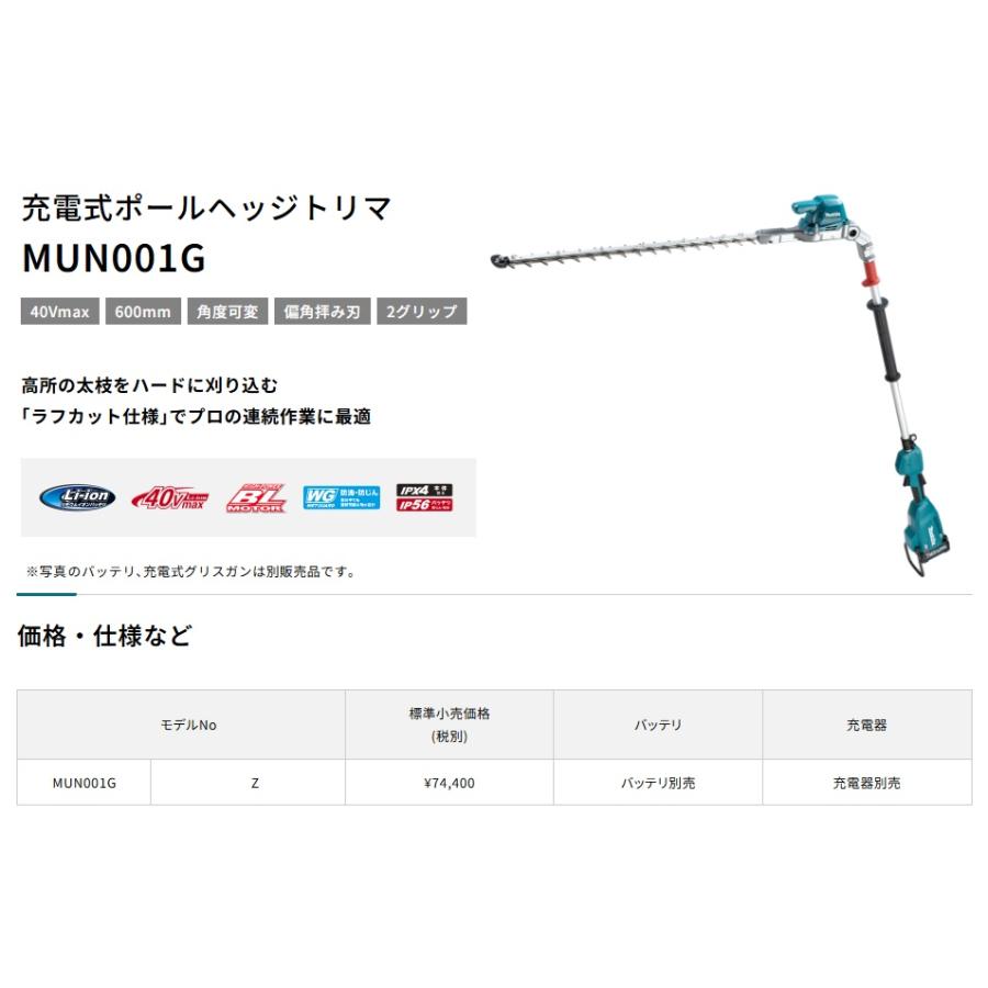 マキタ (マキタ) MUN001GZ 充電式ポールヘッジトリマ 角度可変