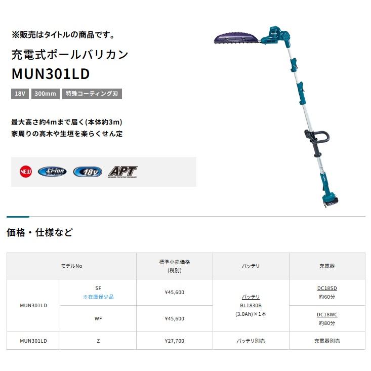 マキタ（makita） 充電式ポールバリカン MUN301LDWF バッテリ