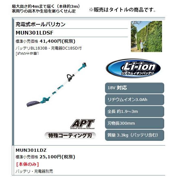 (マキタ) 充電式ポールバリカン MUN301LDZ 本体のみ 刃物長300mm 全長約1.9〜3m 18V対応 makita 大型製品 | マキタ | 01