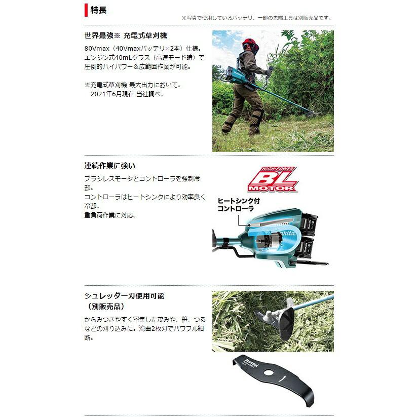 マキタ（makita） 個人宅不可 80Vmax 充電式草刈機 Uハンドル MUR012GZ
