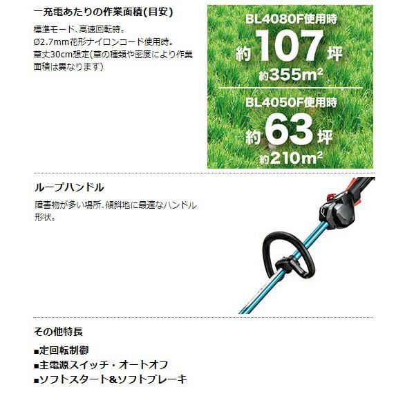 マキタ 充電式草刈機 40Vmax ループハンドル MUR014GZ 楽天市場】マキタ(makita) MUR014GZ 充電式草刈機 ループ