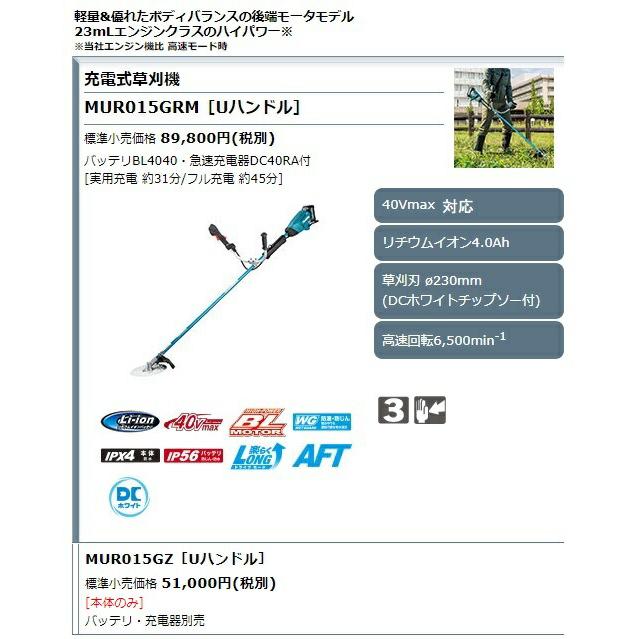 マキタ（makita） 充電式草刈機 Uハンドル MUR015GZ 本体のみ 草刈刃