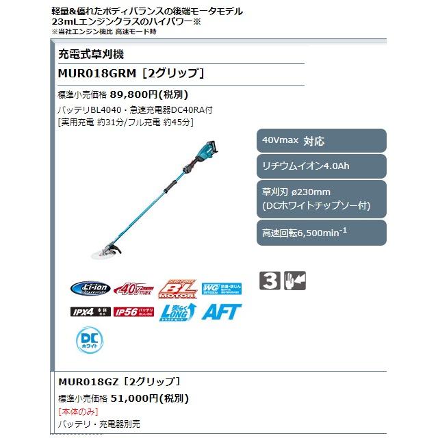 マキタ　充電式草刈機　2グリップ　MUR018GZ　40Vmax対応　本体のみ　大型製品　makita　セット品バラシ