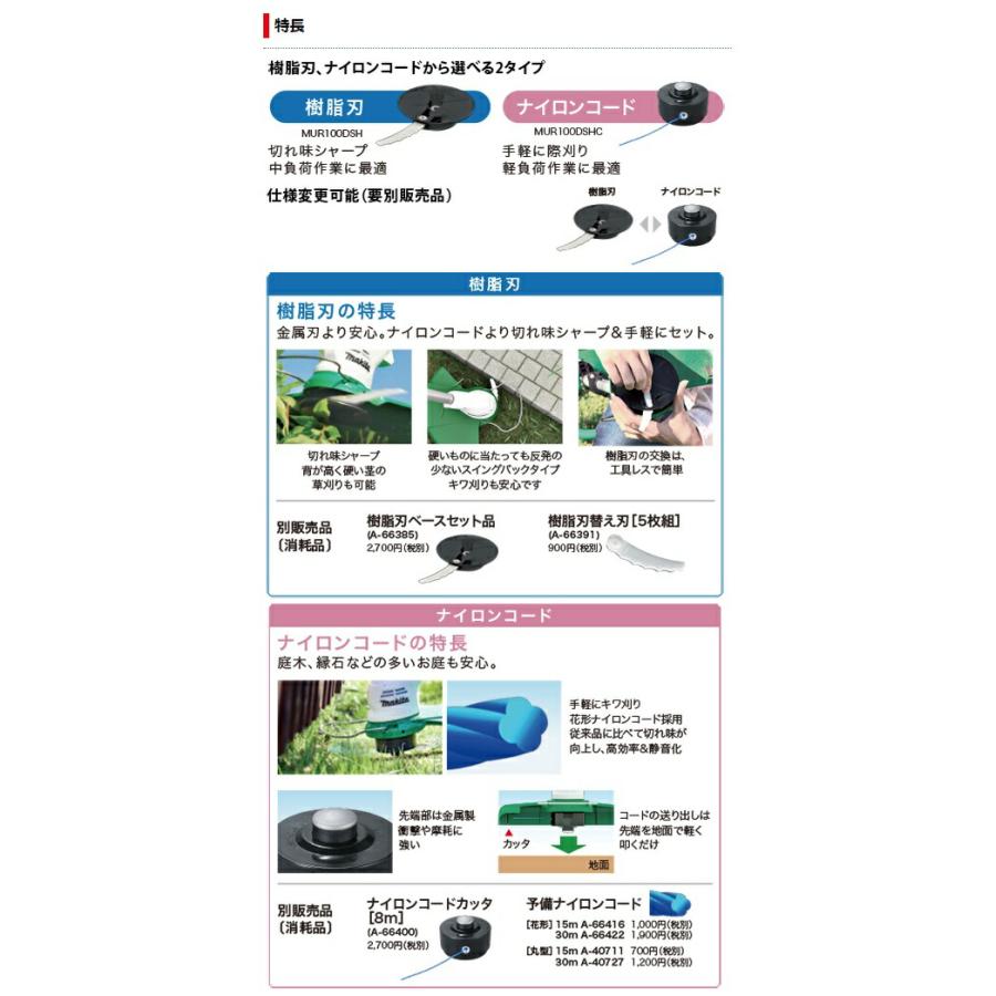 マキタ 充電式草刈機 MUR100DSH バッテリー(BL1015)・充電器(DC10SA)付 樹脂刃 刈込幅230mm 10.8V対応 makita 在庫 | マキタ | 01