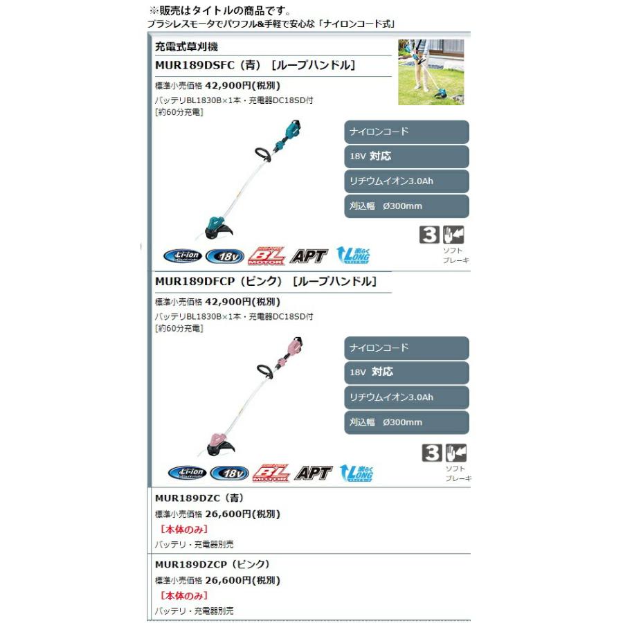 個人宅不可 マキタ 充電式草刈機 MUR189DSFC 青 ループハンドル フルセット品 刈込幅φ300mm 18V対応 makita 大型製品｜toolking｜02