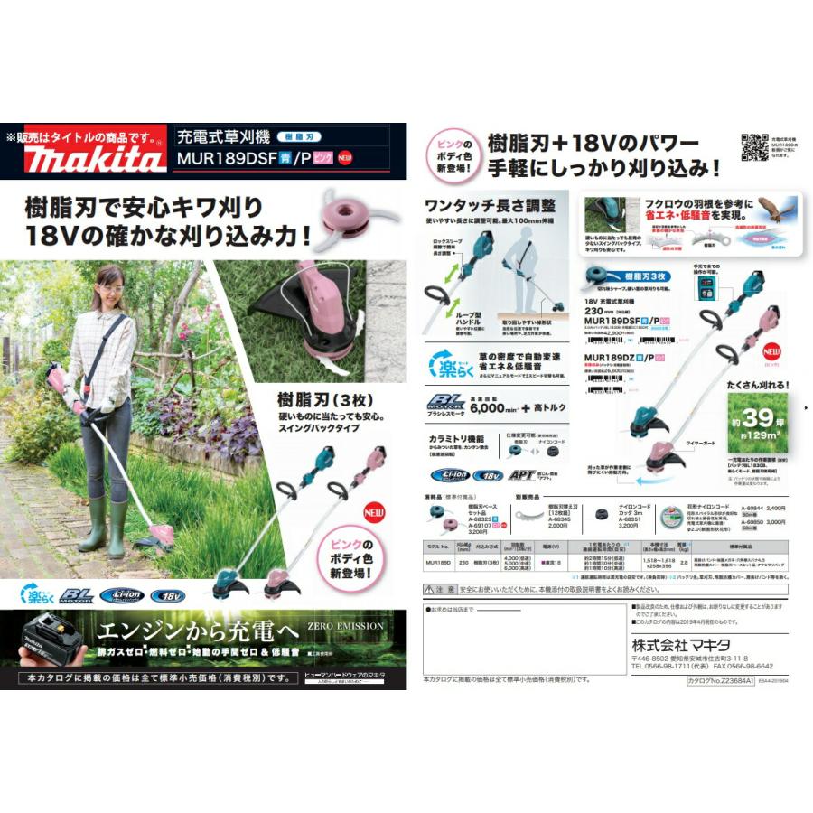 個人宅不可 マキタ 充電式草刈機 MUR189DZP ピンク 本体のみ 標準棹 樹脂刃(3枚) 刈込幅φ230mm 18V対応 makita  大型製品 | マキタ | 04