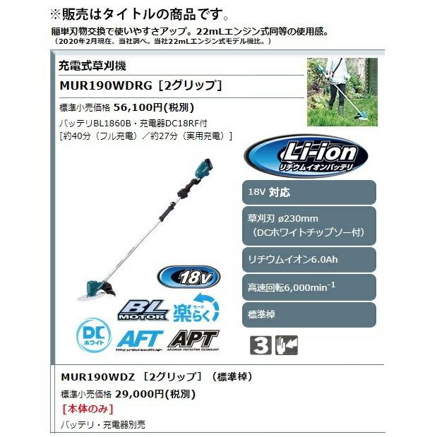 マキタ（makita） 充電式草刈機 MUR190WDZ 2グリップ 標準棹 本体+DC