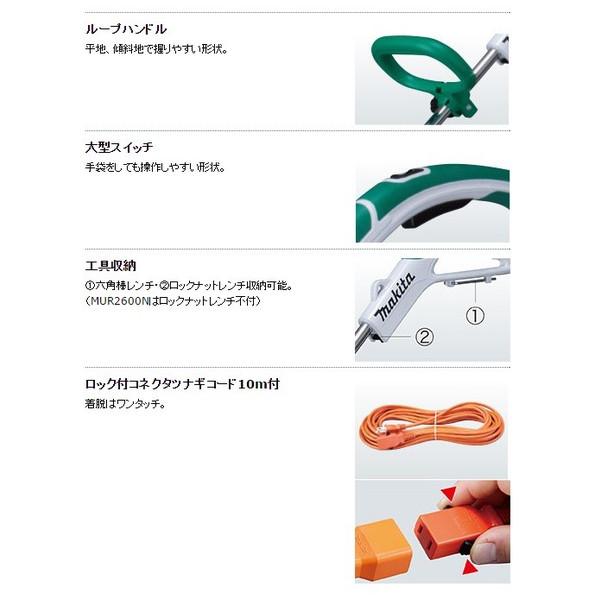 マキタ（makita） 草刈機 樹脂刃 刈込幅255mm AC100V MUR2600N 消費
