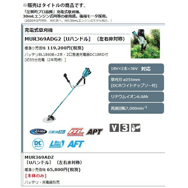 マキタ（makita） 充電式草刈機 Uハンドル 左右非対称 MUR369ADZ 本体