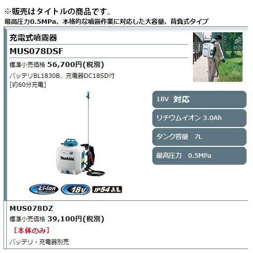 マキタ（makita） 充電式噴霧器 MUS078DZ 本体のみ タンク容量7L 背負