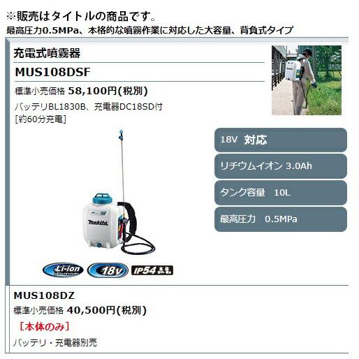 マキタ（makita） 充電式噴霧器 MUS108DZ 本体のみ タンク容量10L 背負