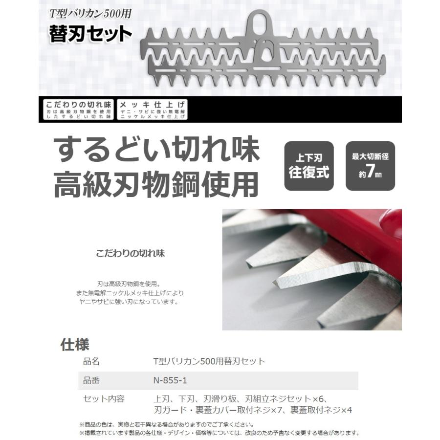ニシガキ N-855-1 T型バリカン500用 替刃セット 高級刃物鋼