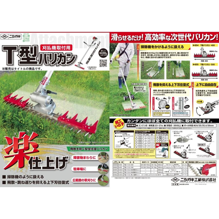 ニシガキ N-855 T型バリカン500 上下刃往復式 本体寸法