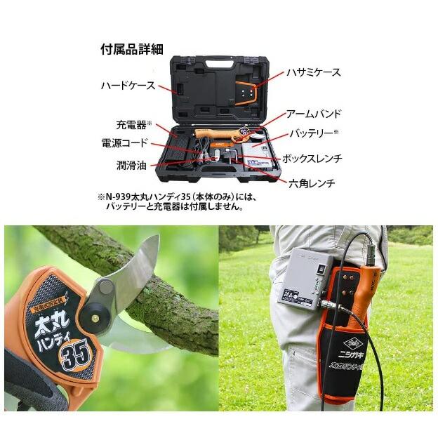 ニシガキ 太丸ハンンディー35 N-938 バッテリー+充電器+ケース付 充電