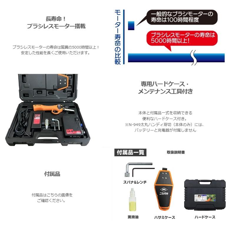 ニシガキ N-949 太丸ハンンディー芽切 本体のみ 充電式剪定鋏 。 |  | 03