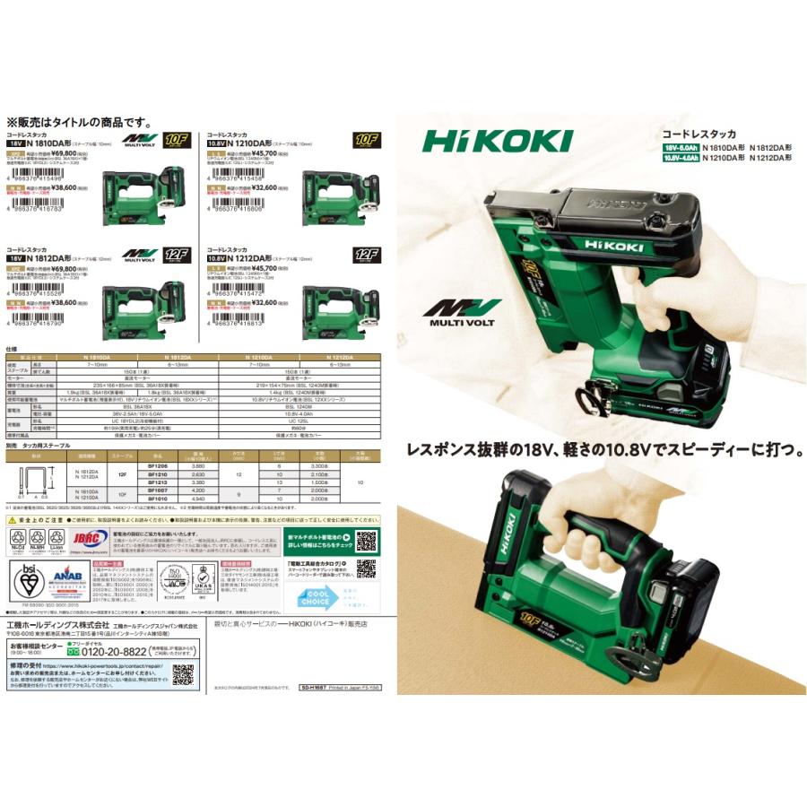 HiKOKI N1810DA(NN) コードレスタッカ 本体のみ ステープル幅 HiKOKI N1810DA(NN) コードレスタッカ 本体のみ ステープル幅